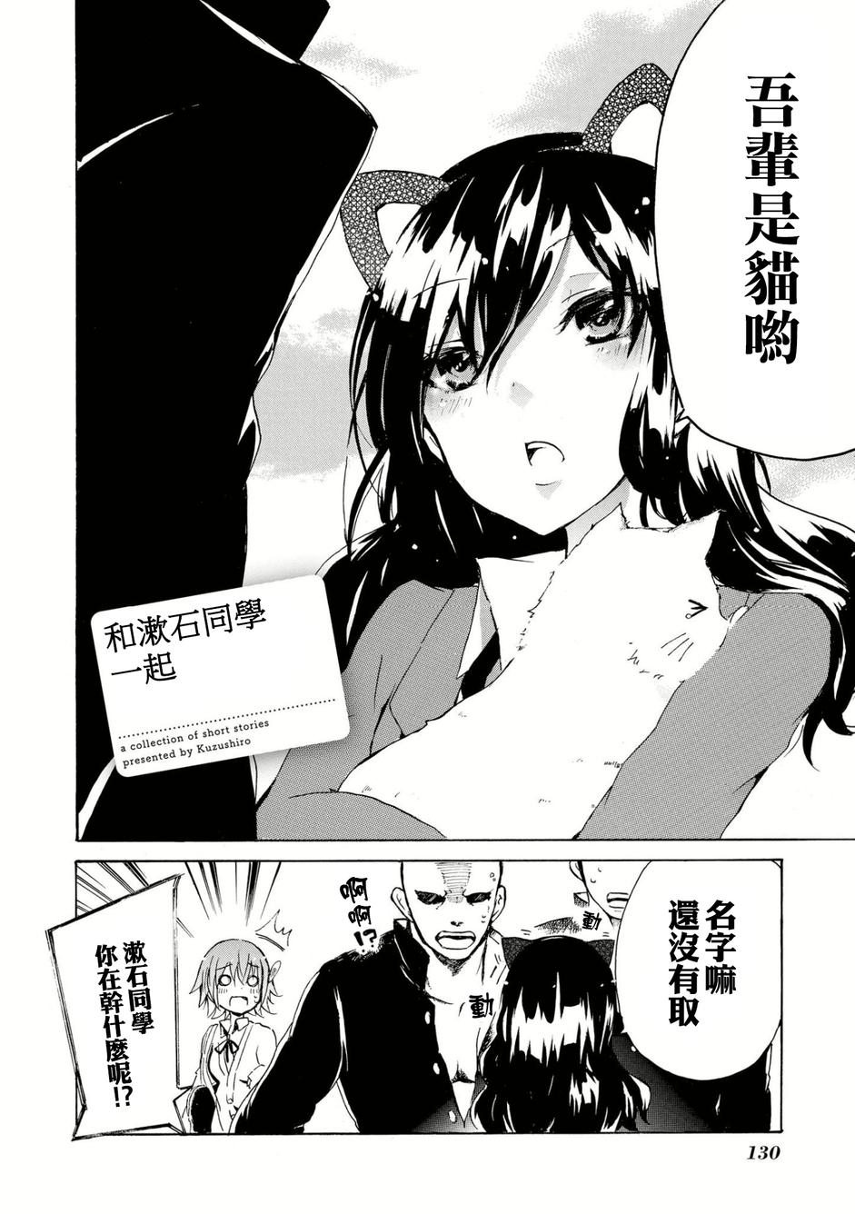 和漱石同学一起韩漫全集-短篇无删减无遮挡章节图片 