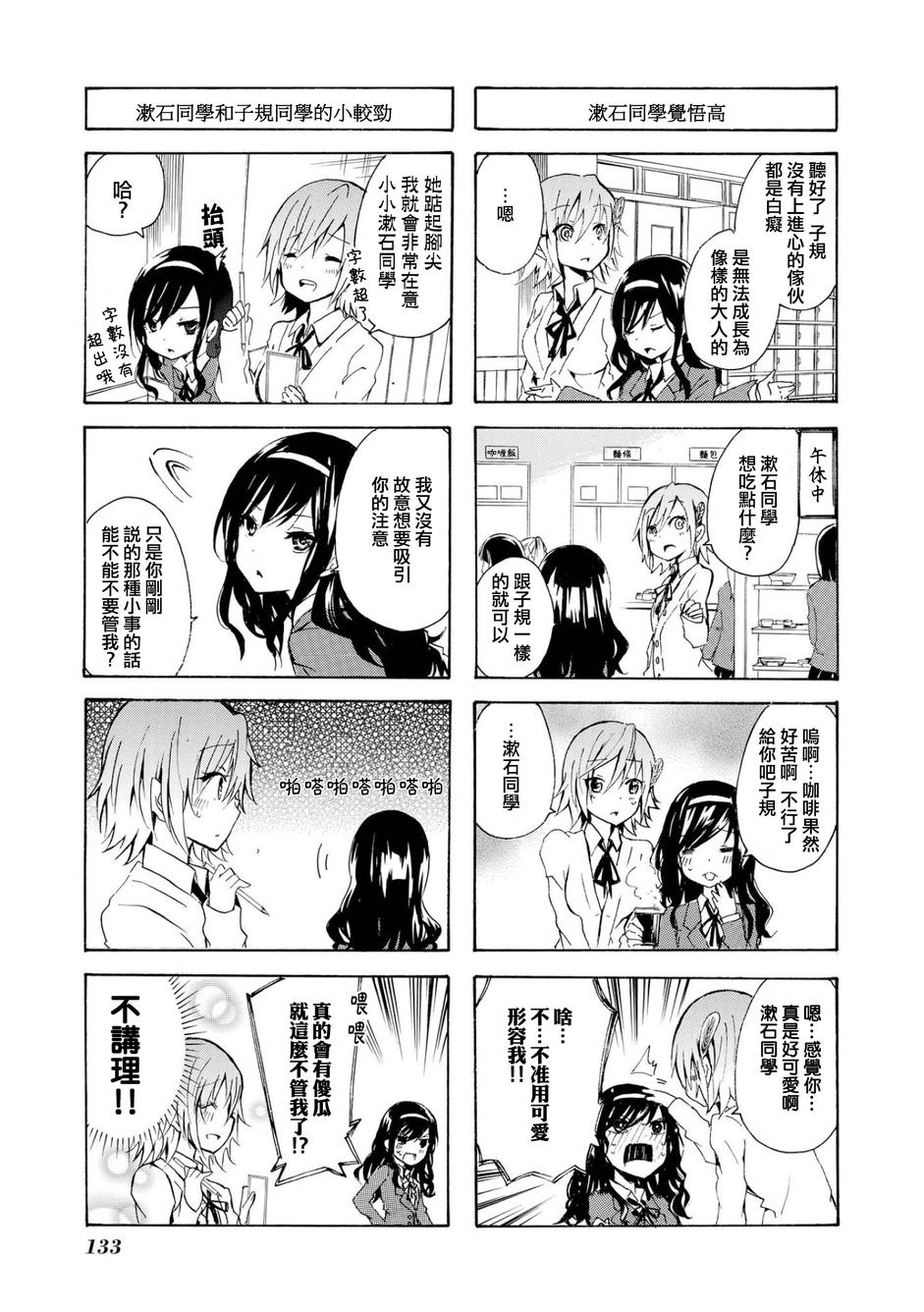 和漱石同学一起韩漫全集-短篇无删减无遮挡章节图片 