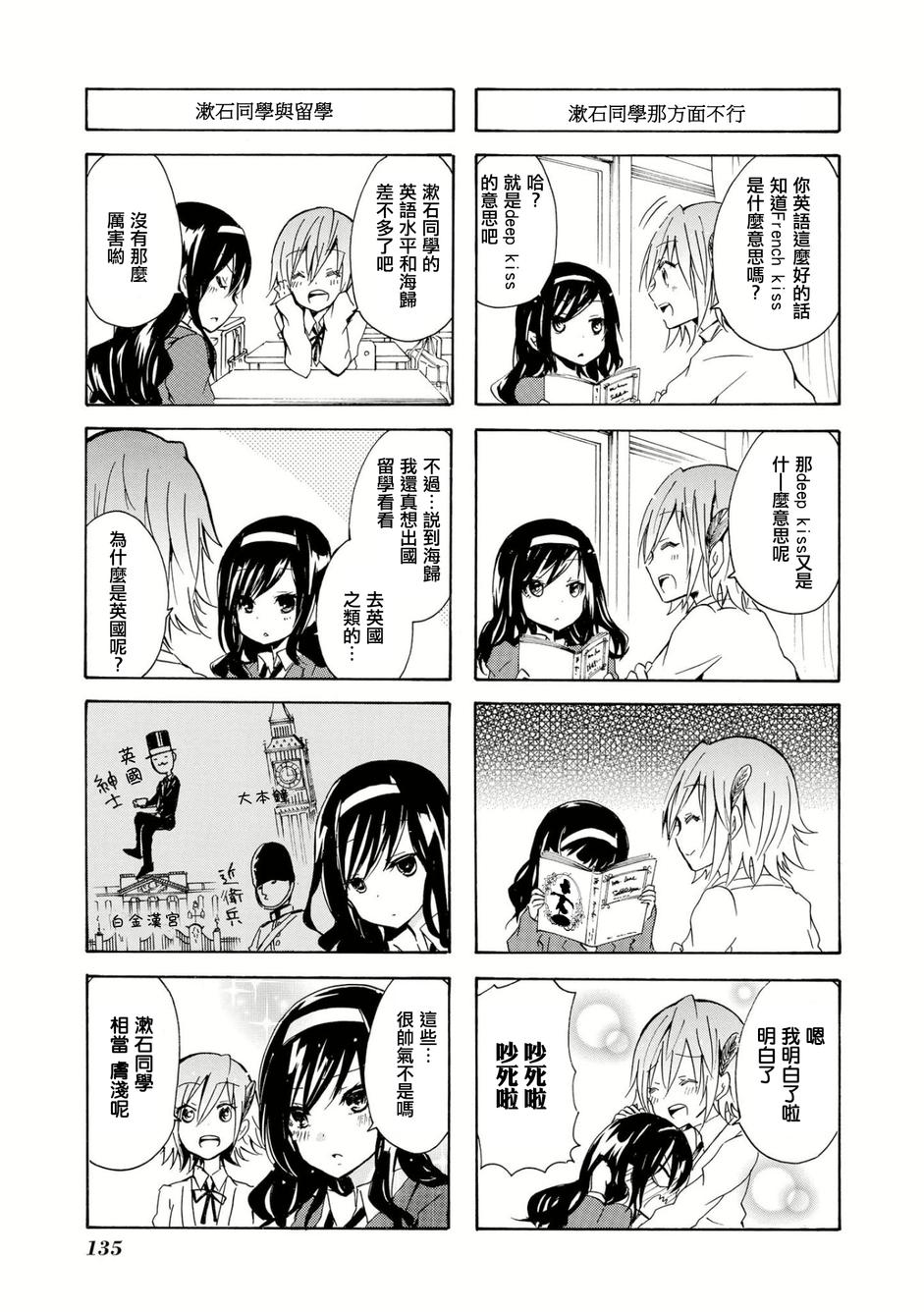 和漱石同学一起韩漫全集-短篇无删减无遮挡章节图片 