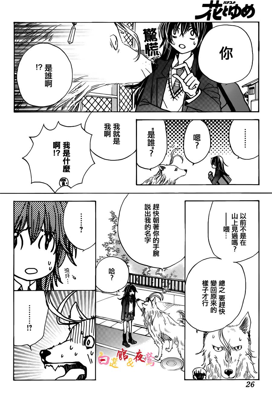 恋人是人外韩漫全集-第01话无删减无遮挡章节图片 