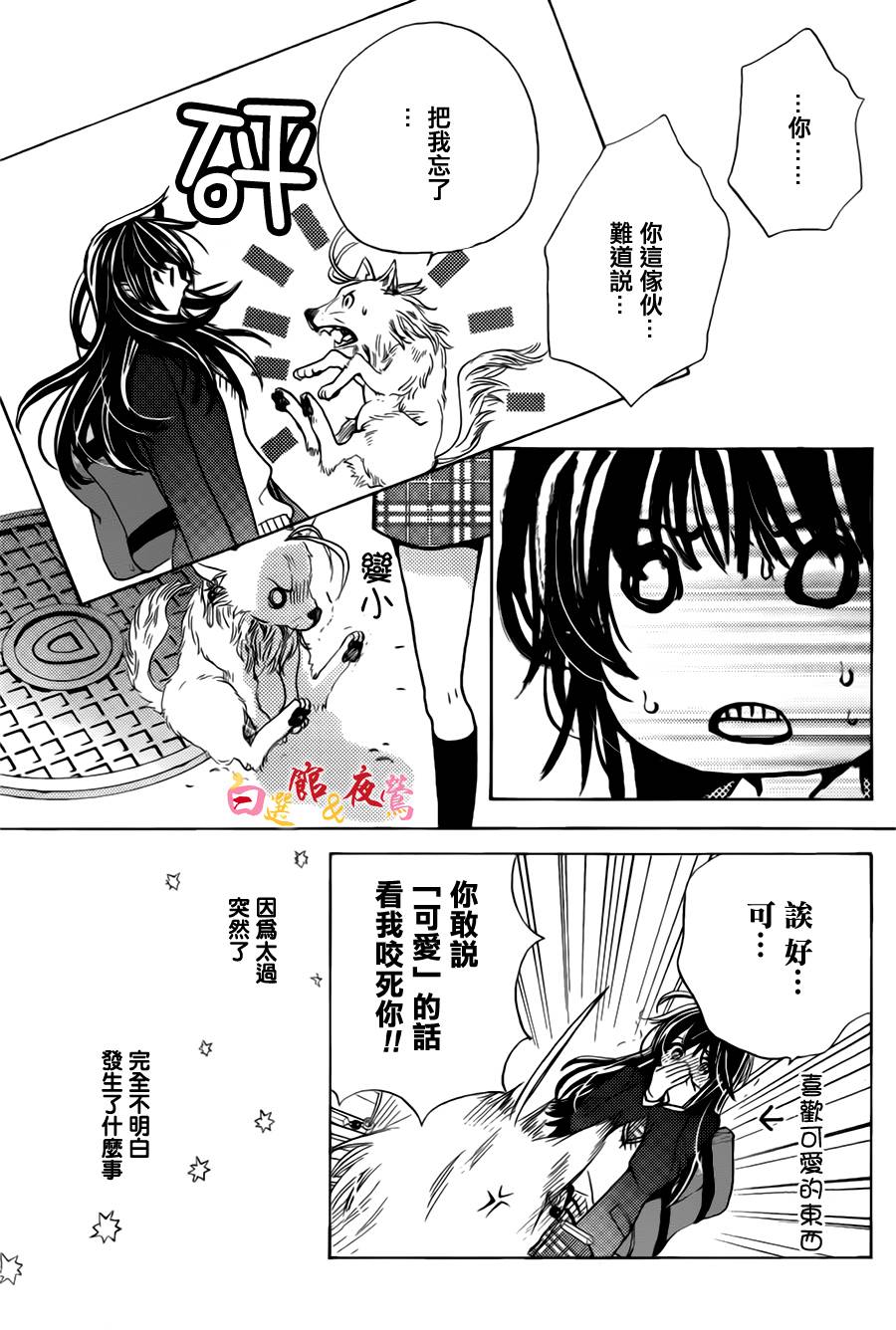 恋人是人外韩漫全集-第01话无删减无遮挡章节图片 