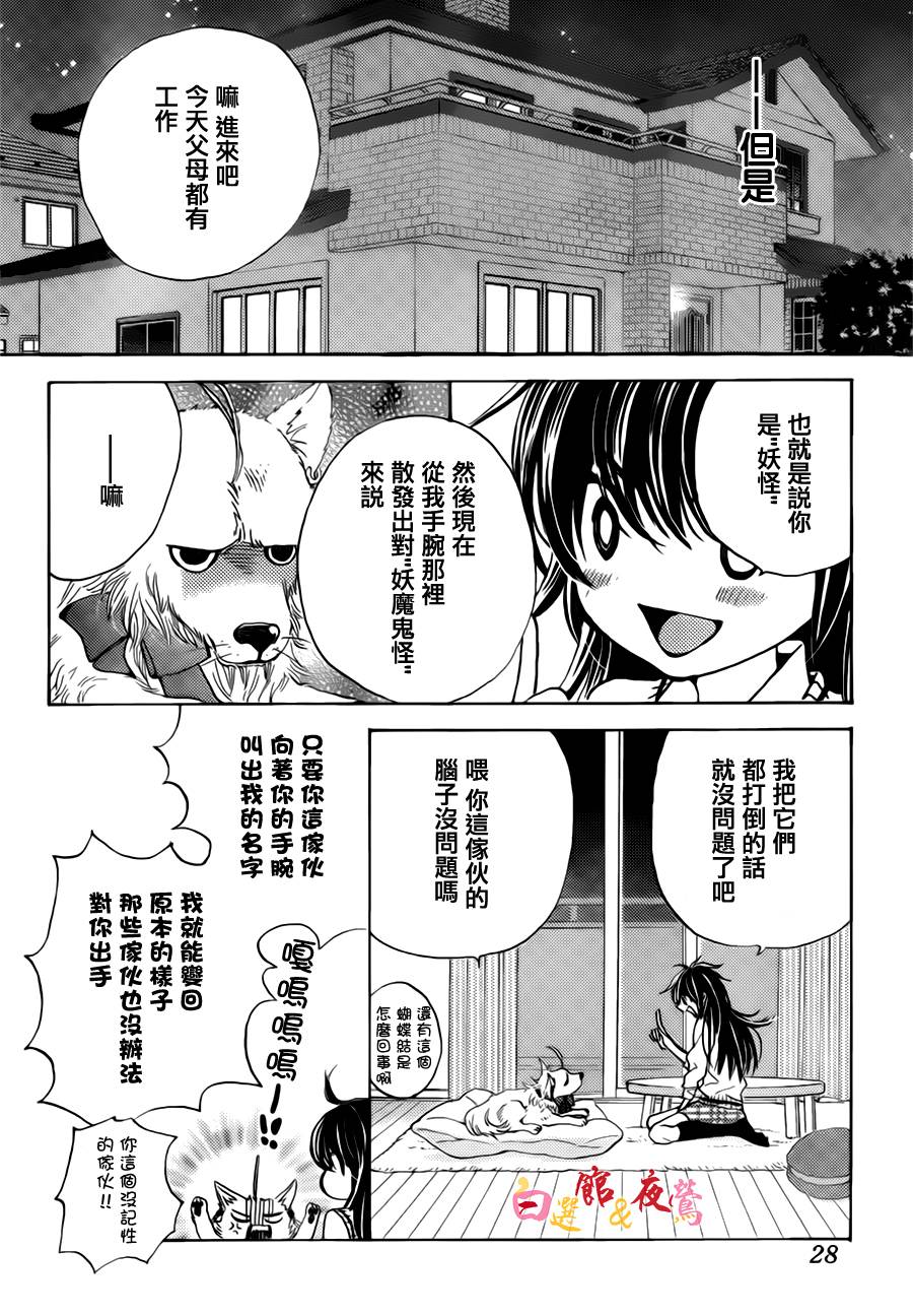 恋人是人外韩漫全集-第01话无删减无遮挡章节图片 