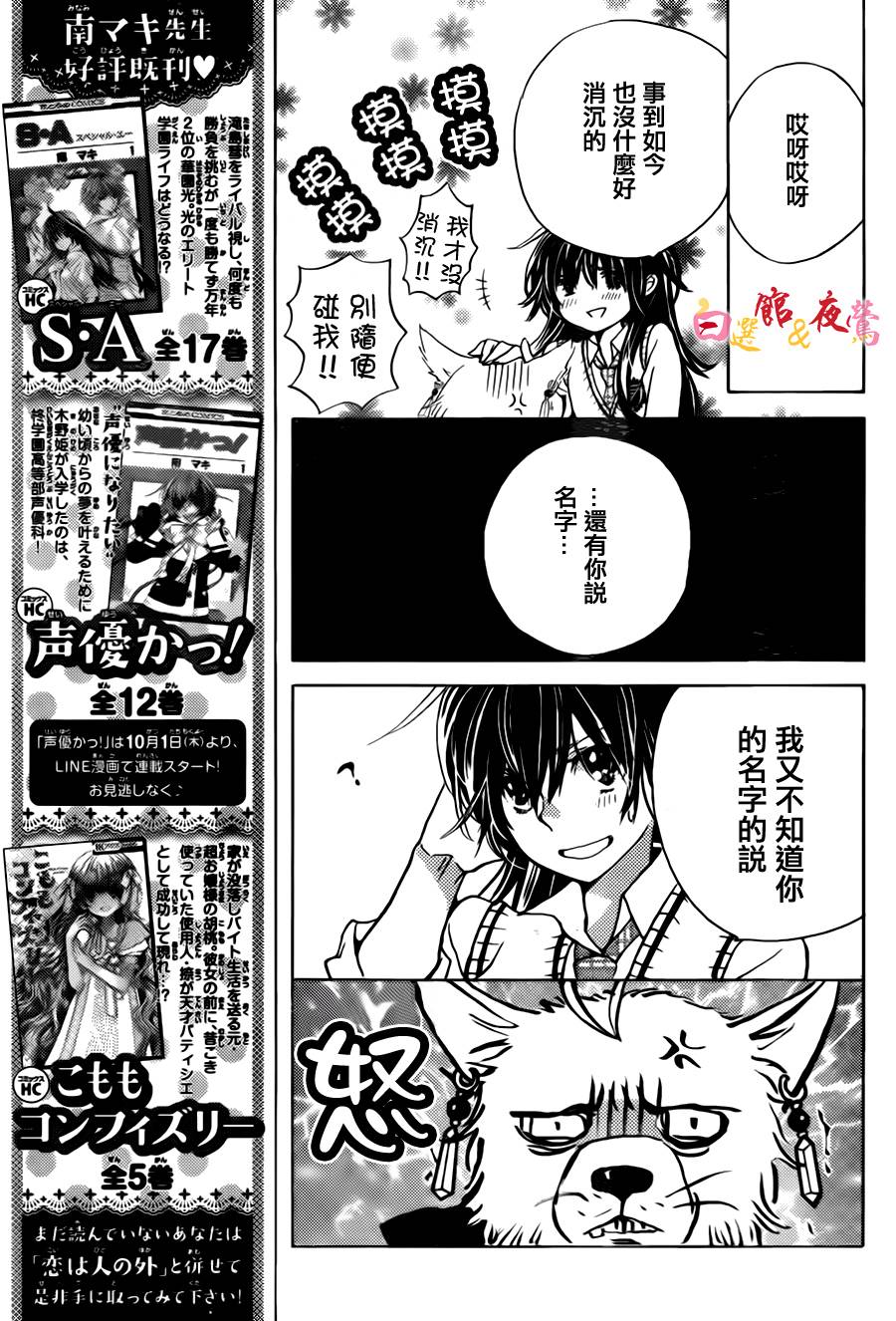 恋人是人外韩漫全集-第01话无删减无遮挡章节图片 