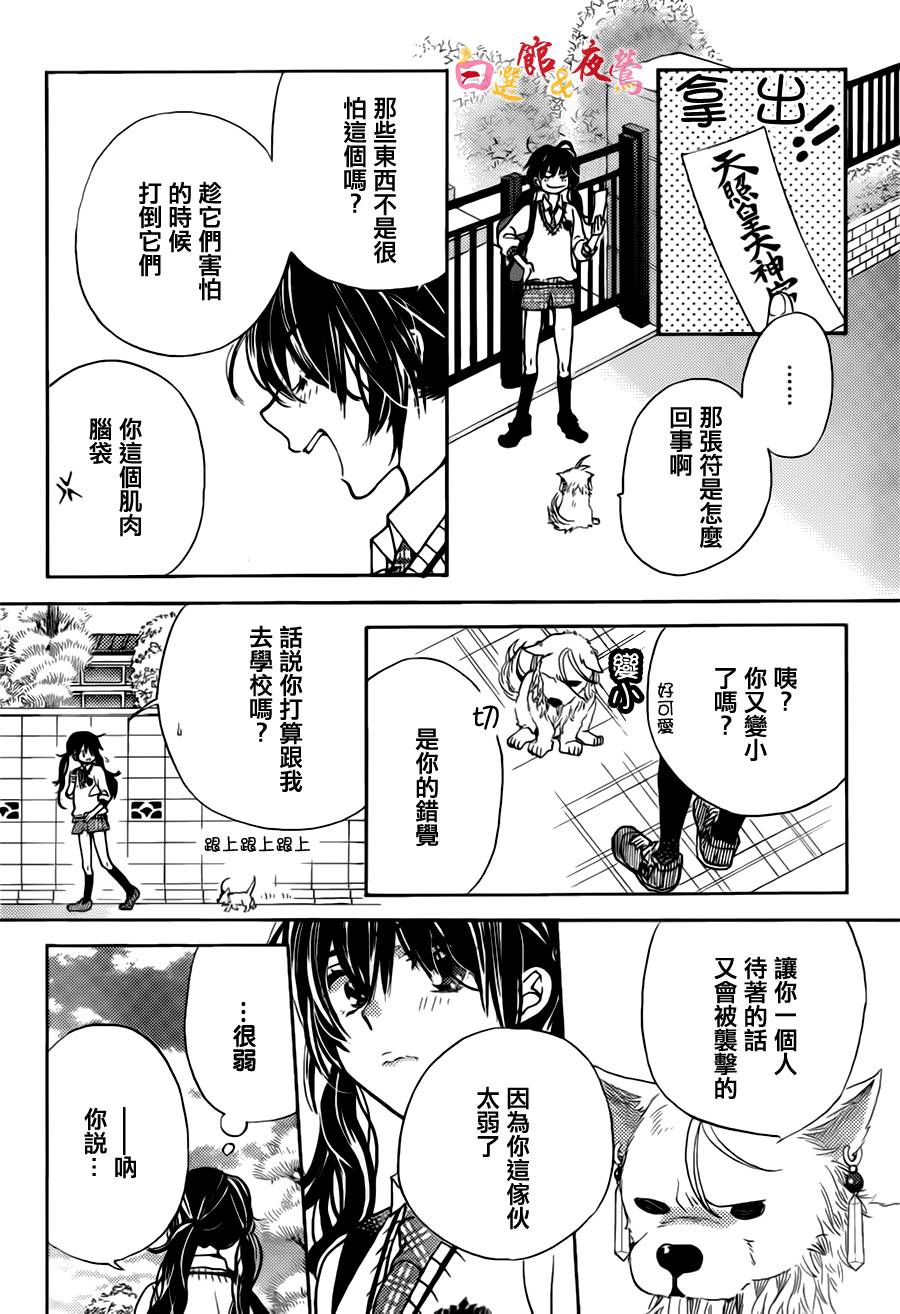 恋人是人外韩漫全集-第01话无删减无遮挡章节图片 