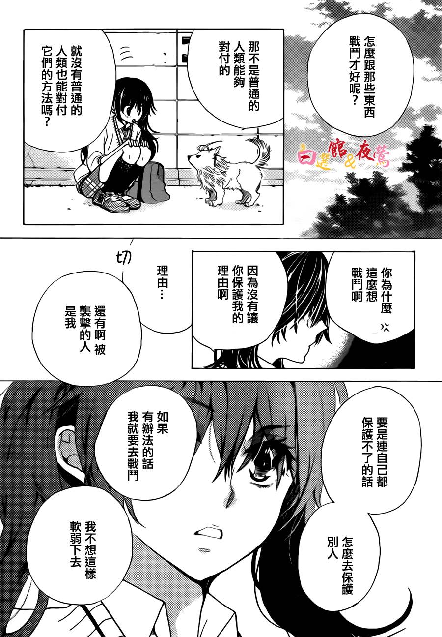 恋人是人外韩漫全集-第01话无删减无遮挡章节图片 