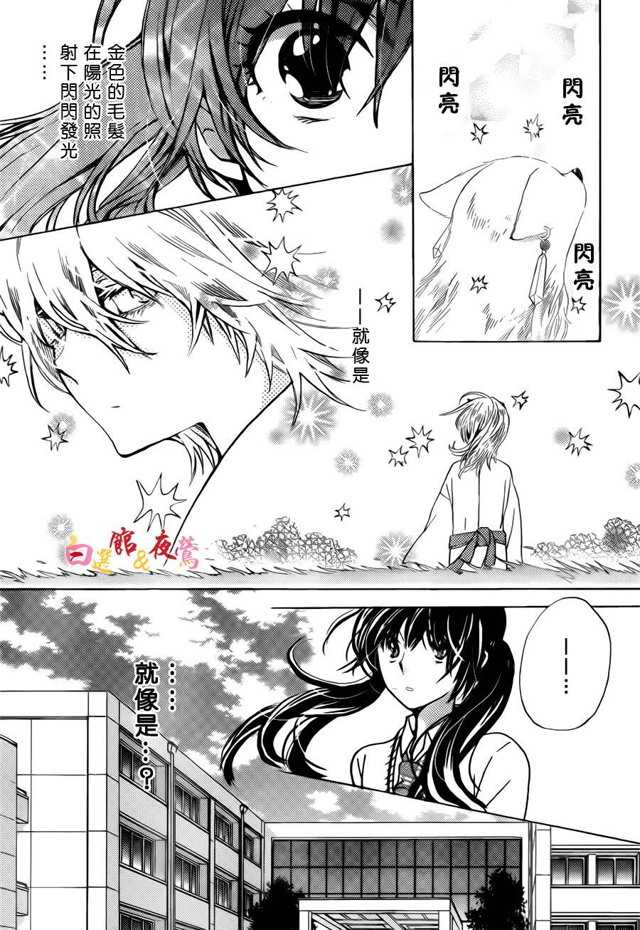 恋人是人外韩漫全集-第01话无删减无遮挡章节图片 