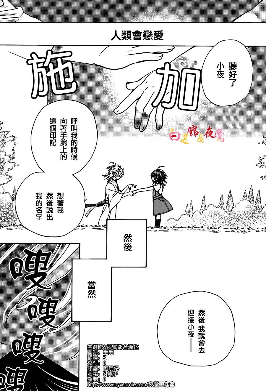 恋人是人外韩漫全集-第01话无删减无遮挡章节图片 