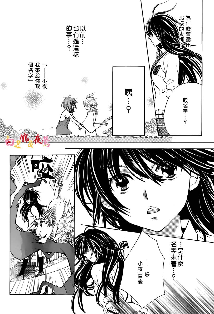恋人是人外韩漫全集-第01话无删减无遮挡章节图片 
