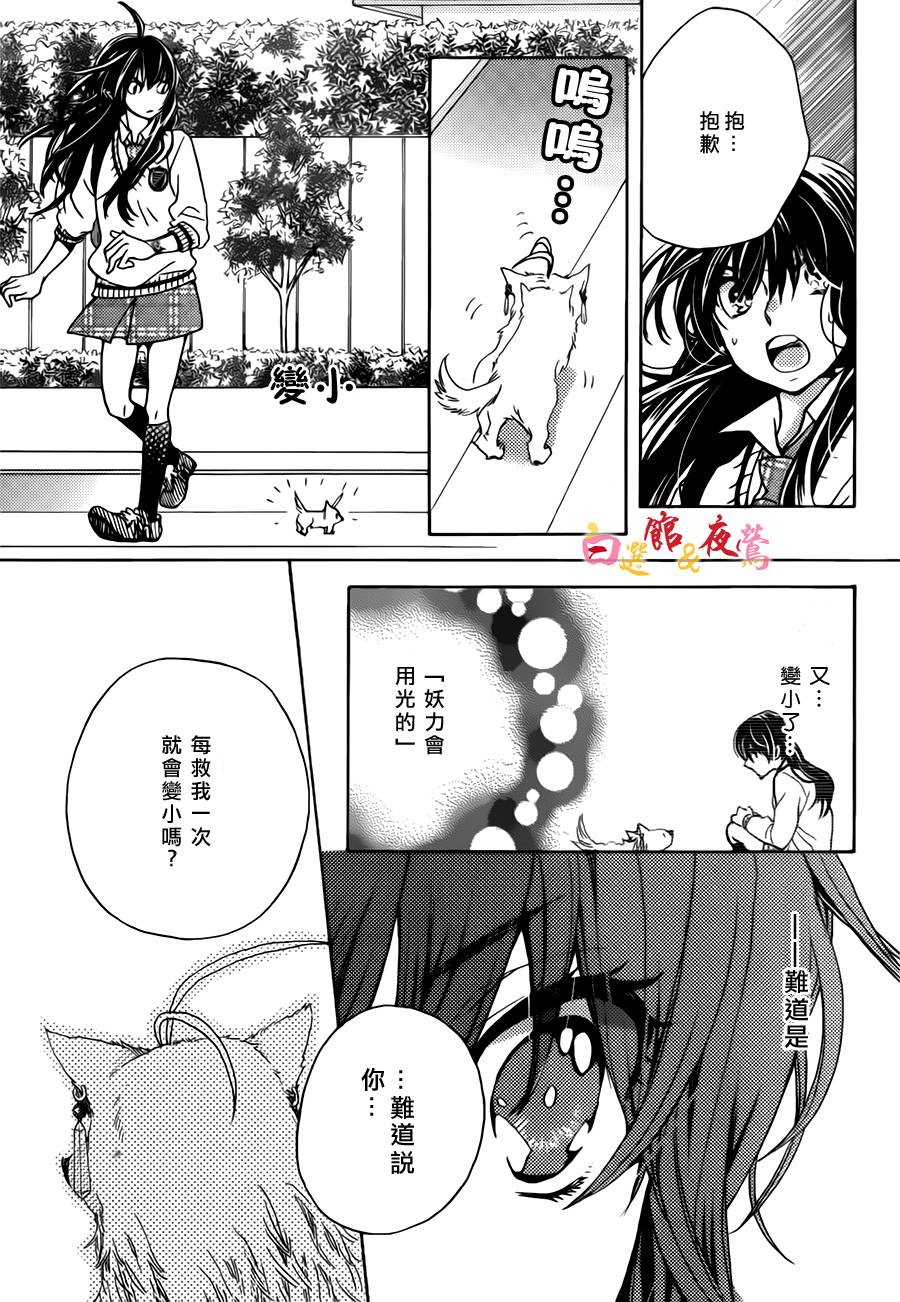 恋人是人外韩漫全集-第01话无删减无遮挡章节图片 
