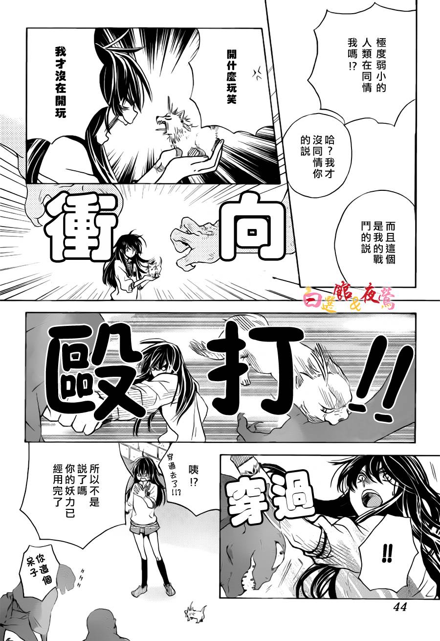 恋人是人外韩漫全集-第01话无删减无遮挡章节图片 