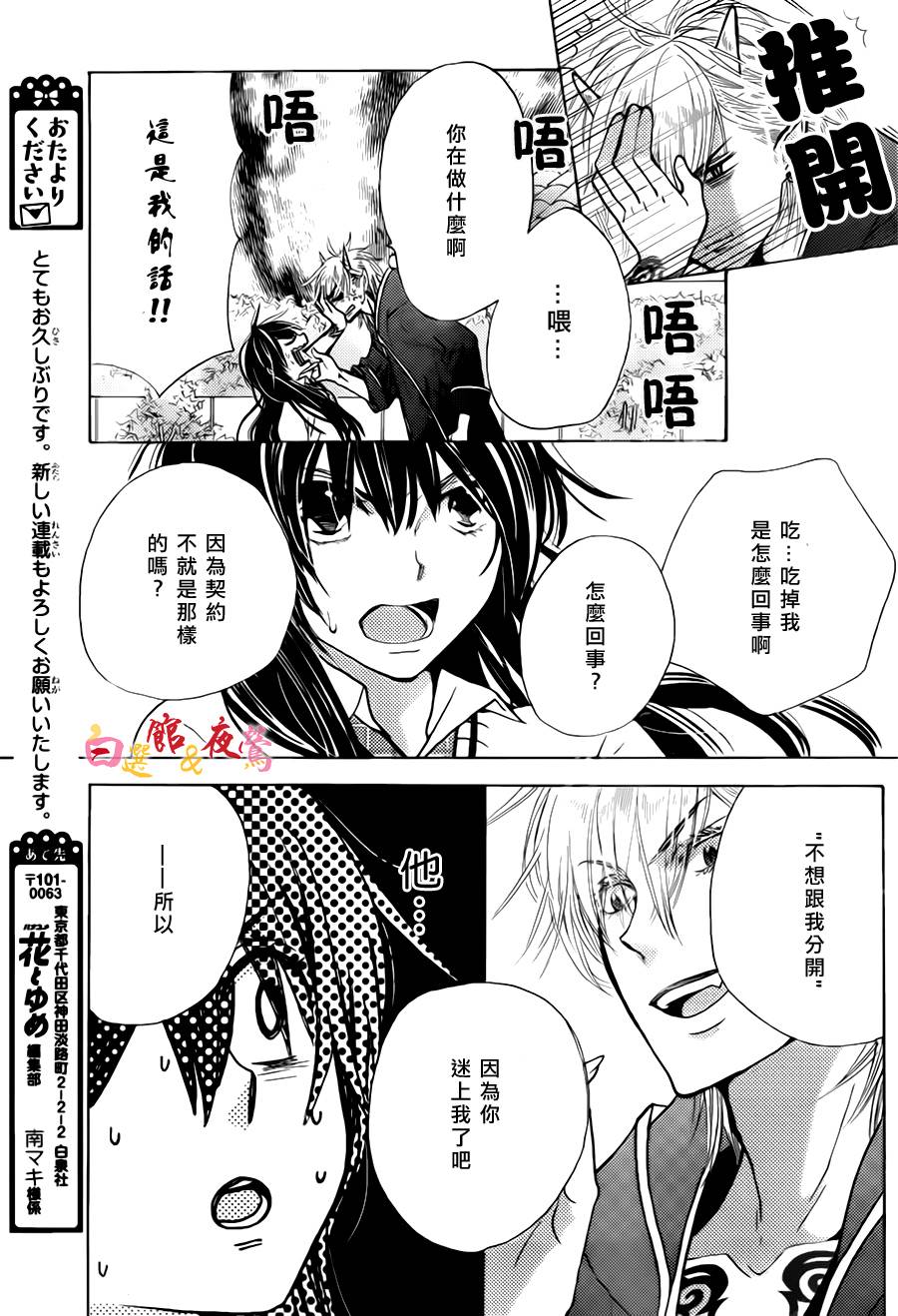 恋人是人外韩漫全集-第01话无删减无遮挡章节图片 