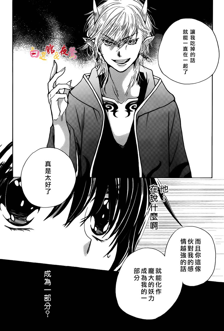恋人是人外韩漫全集-第01话无删减无遮挡章节图片 