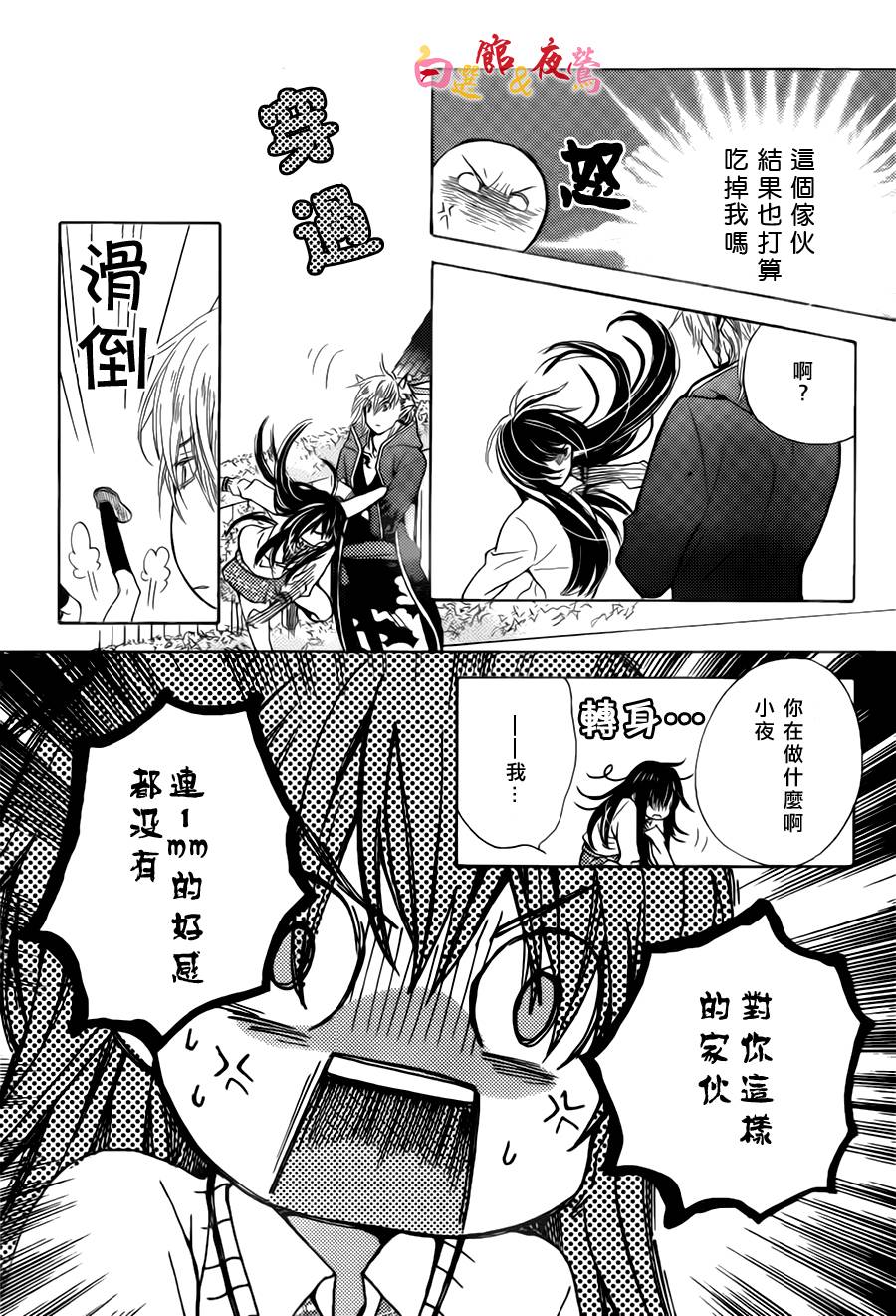 恋人是人外韩漫全集-第01话无删减无遮挡章节图片 