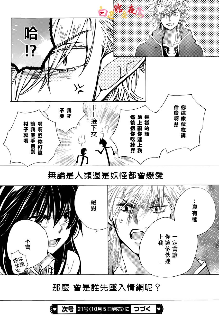 恋人是人外韩漫全集-第01话无删减无遮挡章节图片 