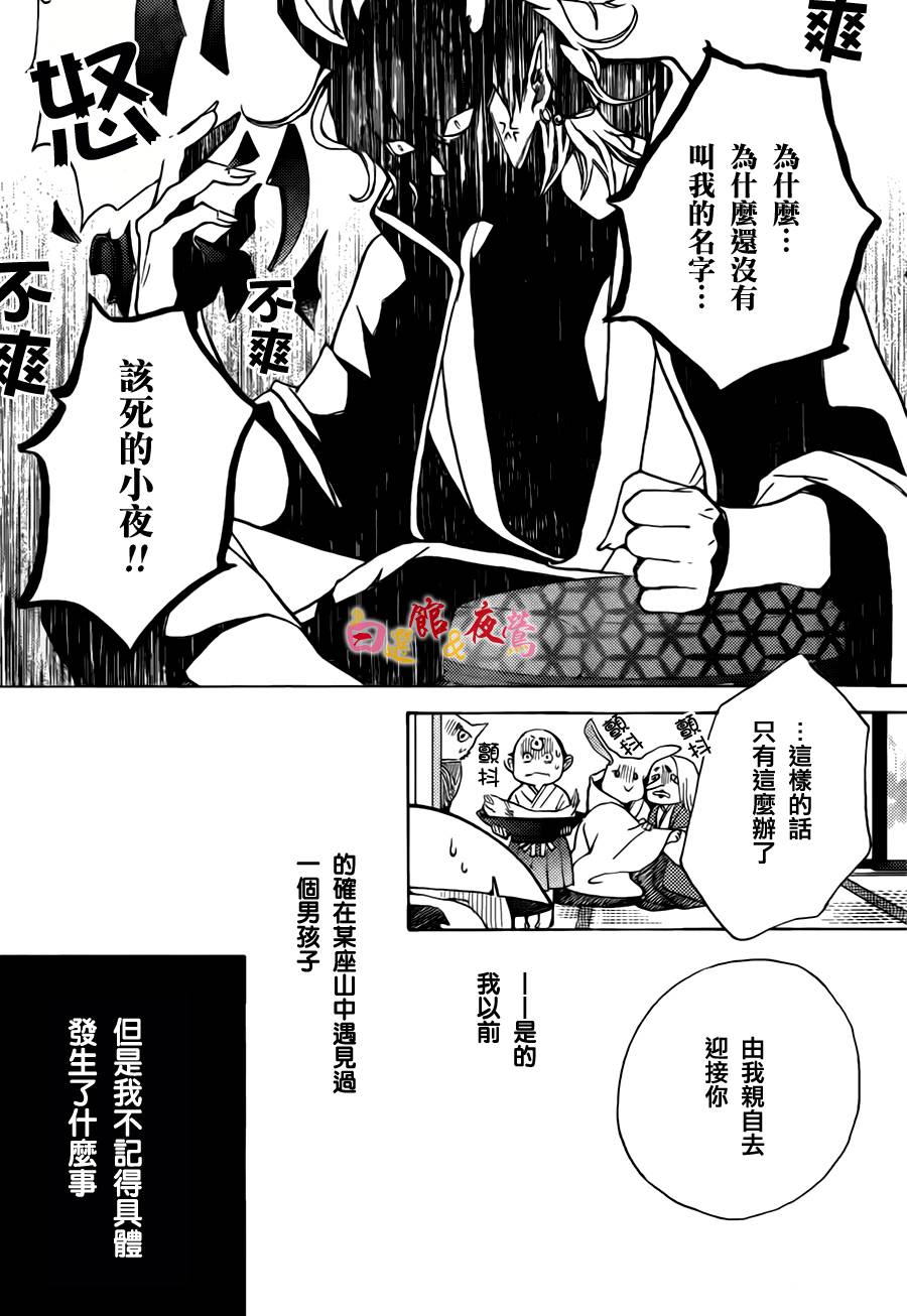 恋人是人外韩漫全集-第01话无删减无遮挡章节图片 