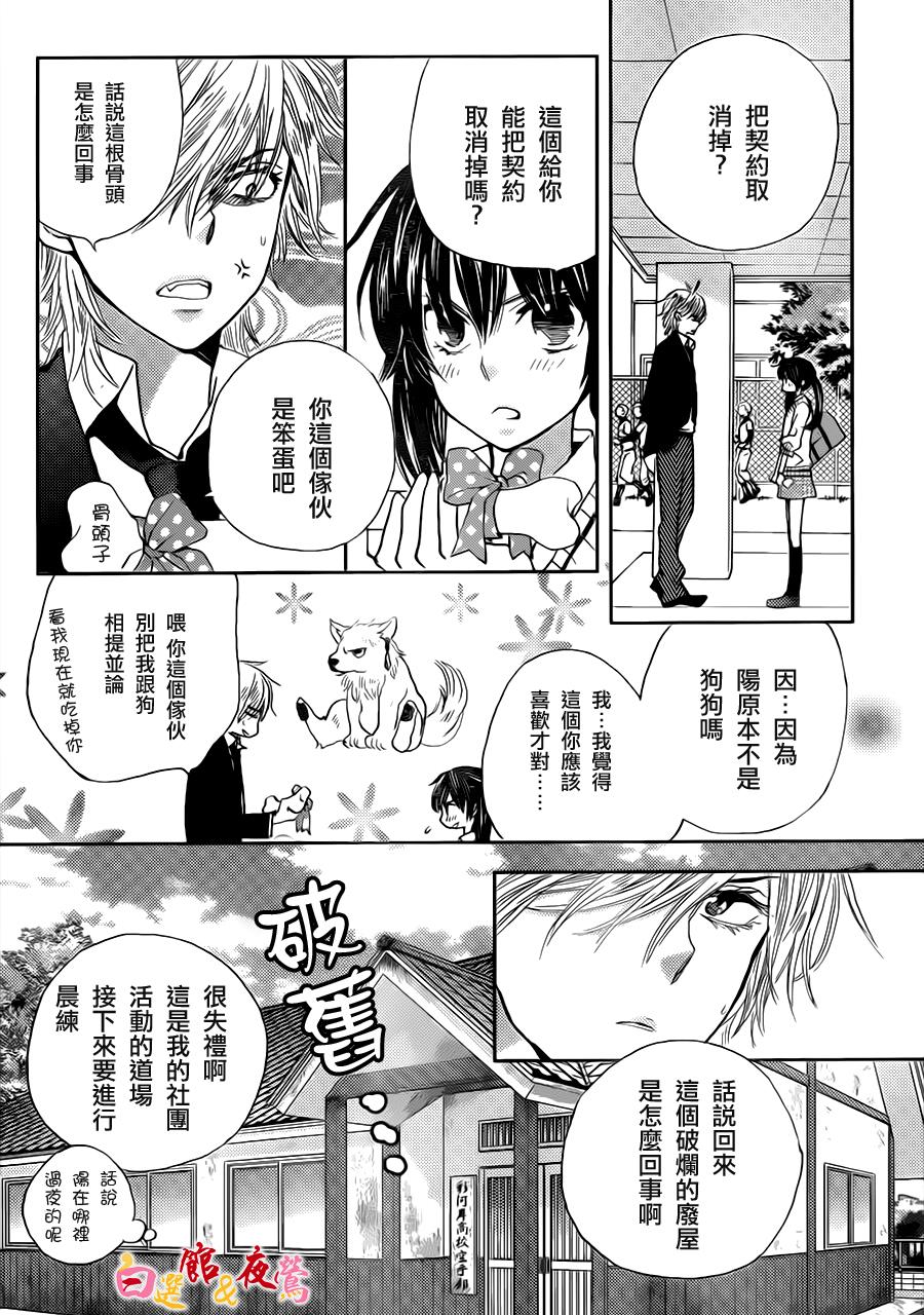 恋人是人外韩漫全集-第02话无删减无遮挡章节图片 