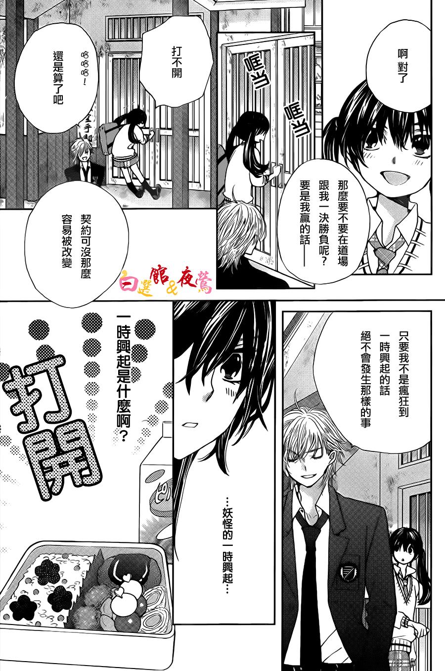 恋人是人外韩漫全集-第02话无删减无遮挡章节图片 
