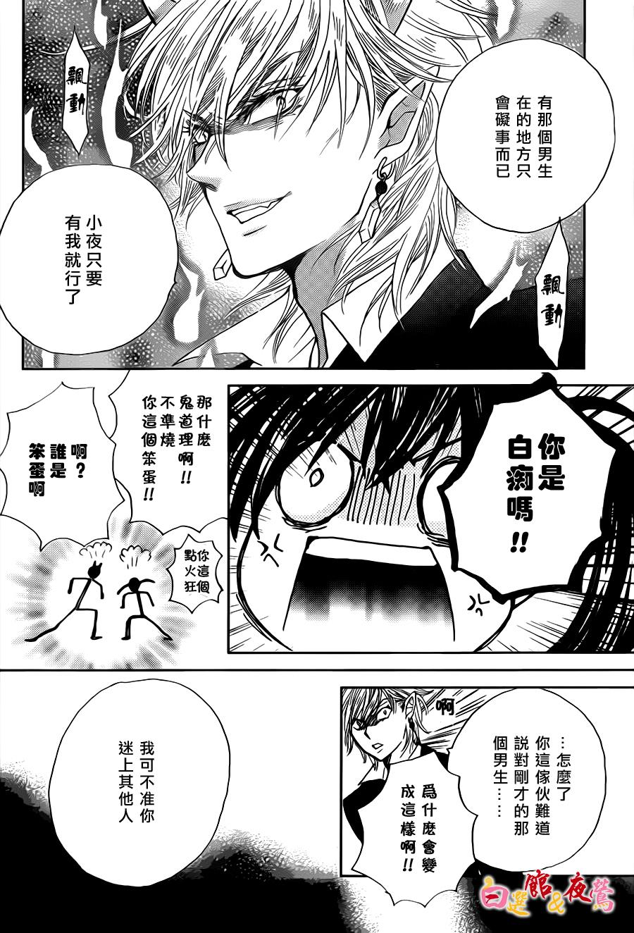 恋人是人外韩漫全集-第02话无删减无遮挡章节图片 