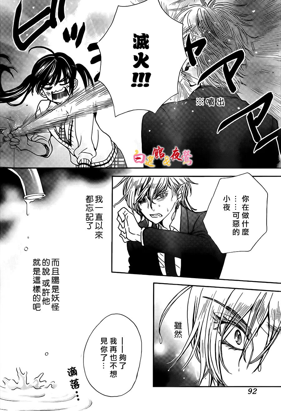 恋人是人外韩漫全集-第02话无删减无遮挡章节图片 