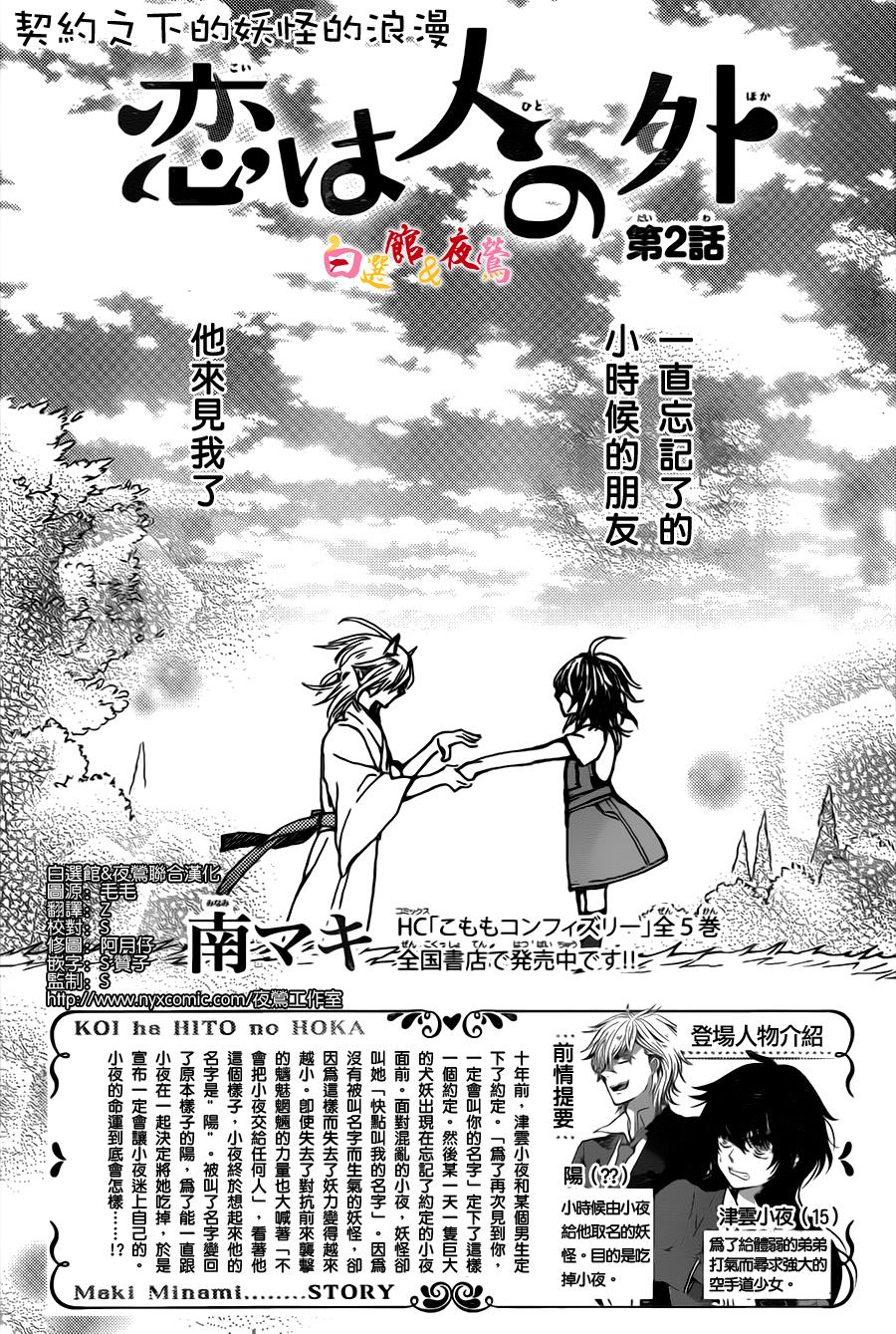 恋人是人外韩漫全集-第02话无删减无遮挡章节图片 