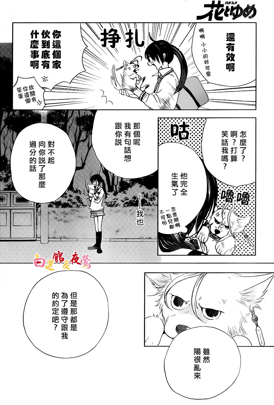 恋人是人外韩漫全集-第02话无删减无遮挡章节图片 