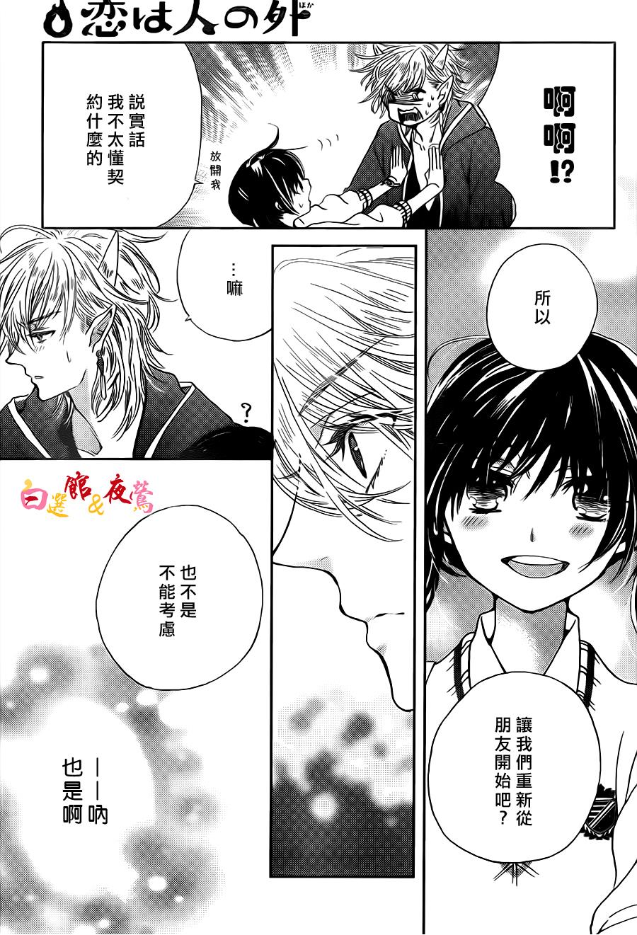 恋人是人外韩漫全集-第02话无删减无遮挡章节图片 