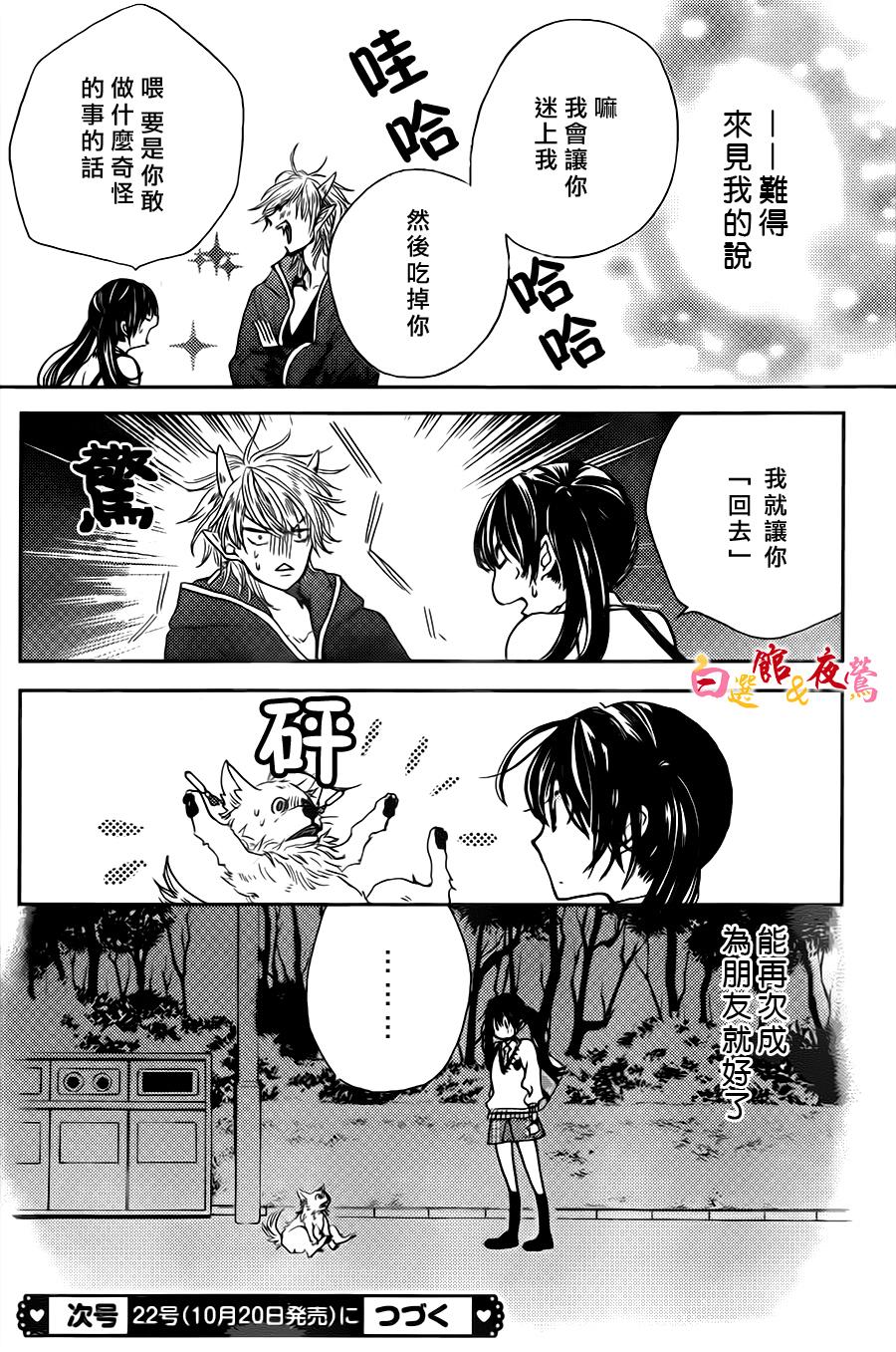 恋人是人外韩漫全集-第02话无删减无遮挡章节图片 
