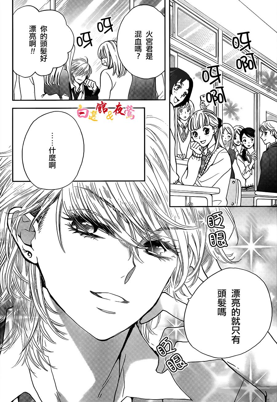 恋人是人外韩漫全集-第02话无删减无遮挡章节图片 