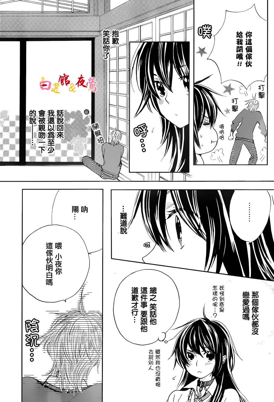 恋人是人外韩漫全集-第04话无删减无遮挡章节图片 