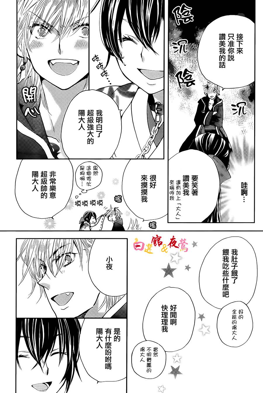恋人是人外韩漫全集-第04话无删减无遮挡章节图片 