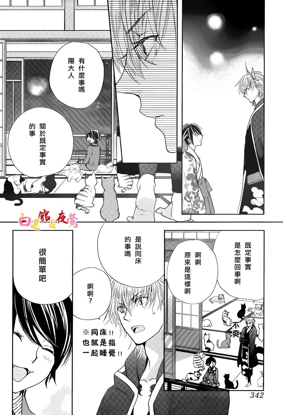 恋人是人外韩漫全集-第04话无删减无遮挡章节图片 