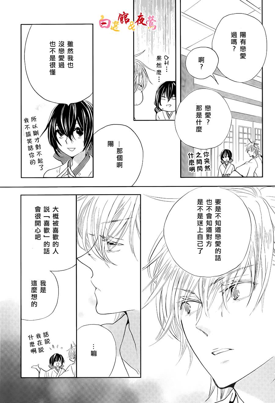 恋人是人外韩漫全集-第04话无删减无遮挡章节图片 