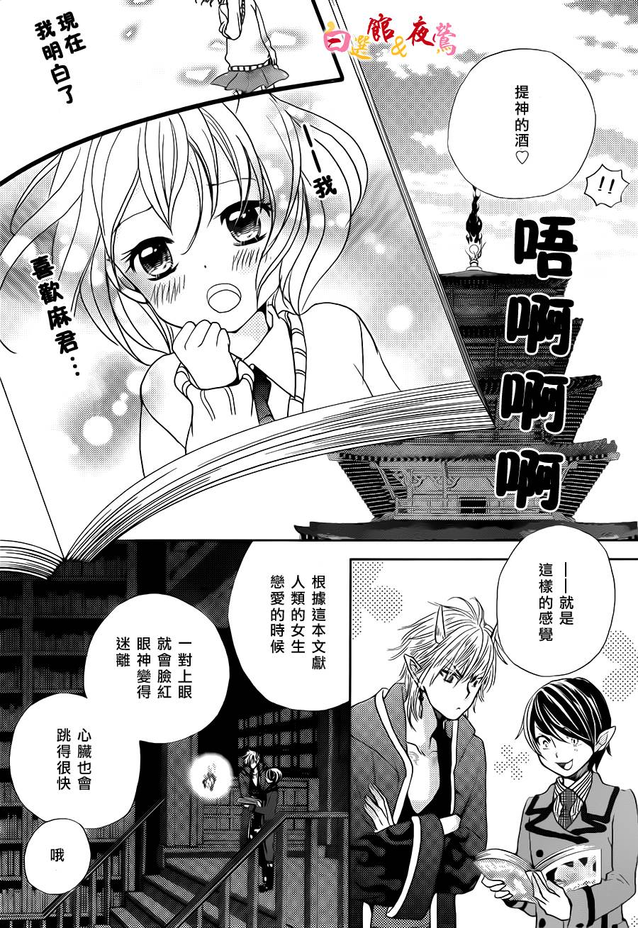 恋人是人外韩漫全集-第04话无删减无遮挡章节图片 