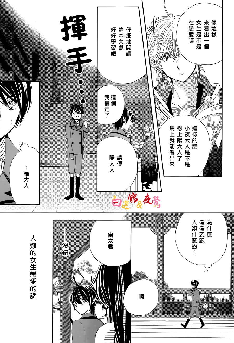 恋人是人外韩漫全集-第04话无删减无遮挡章节图片 