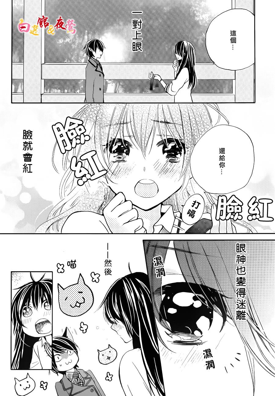 恋人是人外韩漫全集-第04话无删减无遮挡章节图片 