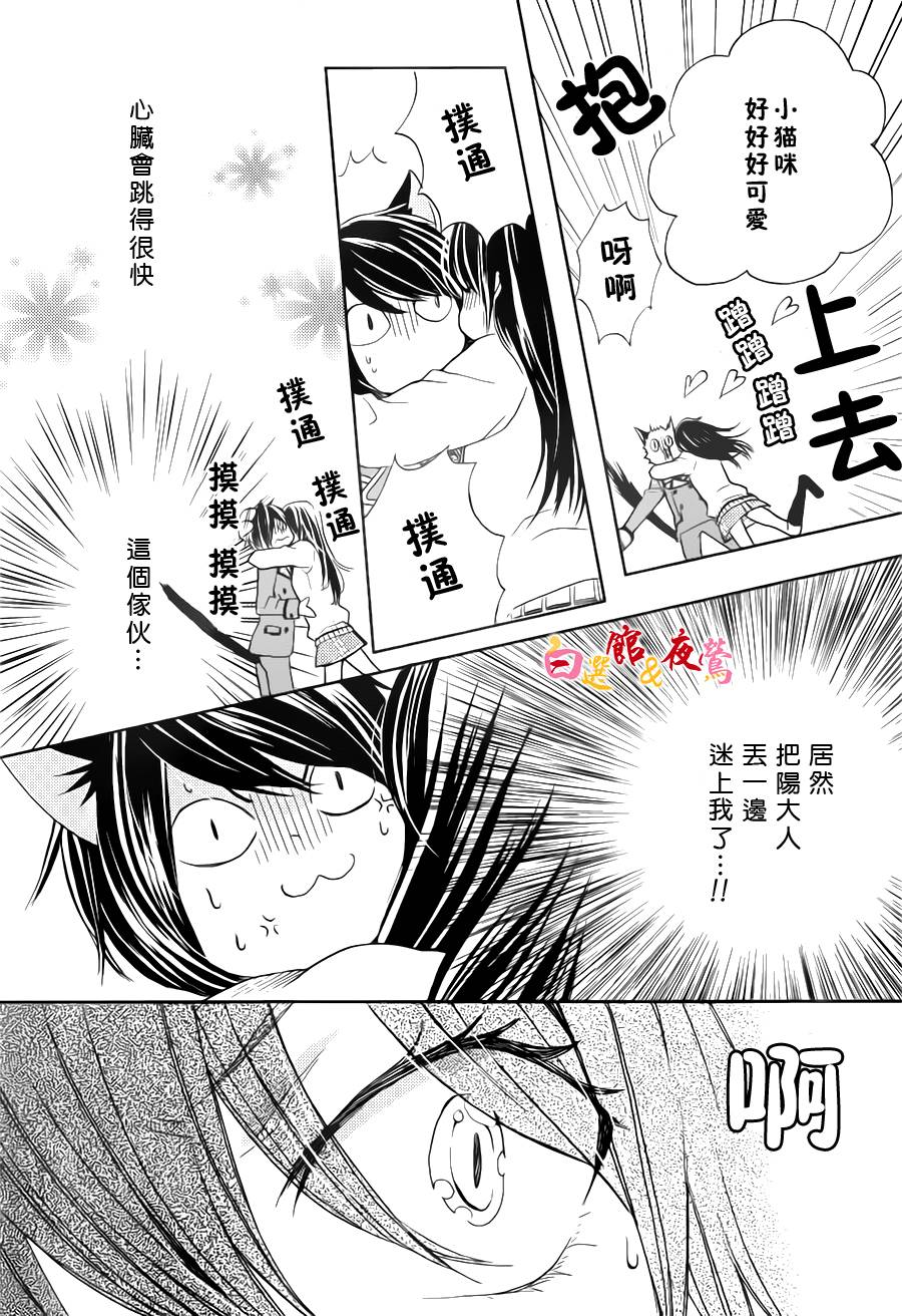 恋人是人外韩漫全集-第04话无删减无遮挡章节图片 