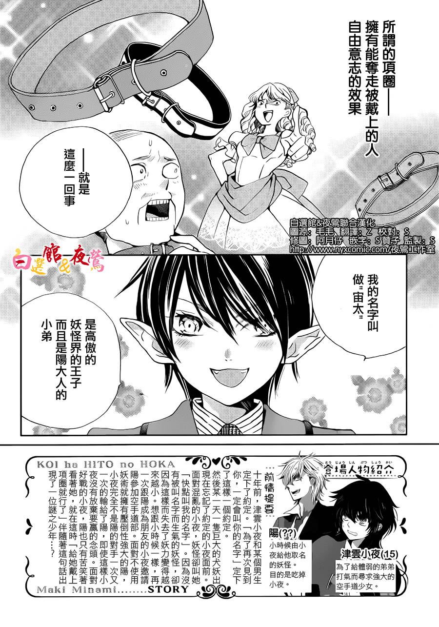 恋人是人外韩漫全集-第04话无删减无遮挡章节图片 