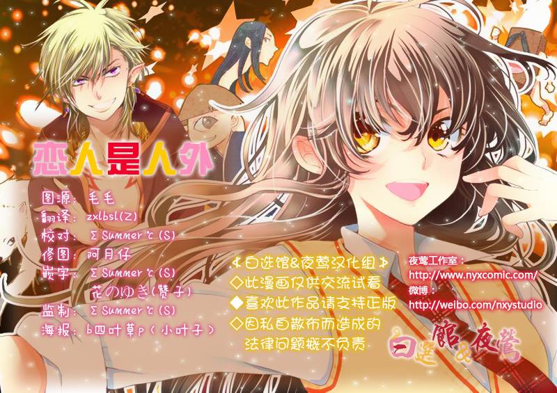 恋人是人外韩漫全集-第04话无删减无遮挡章节图片 