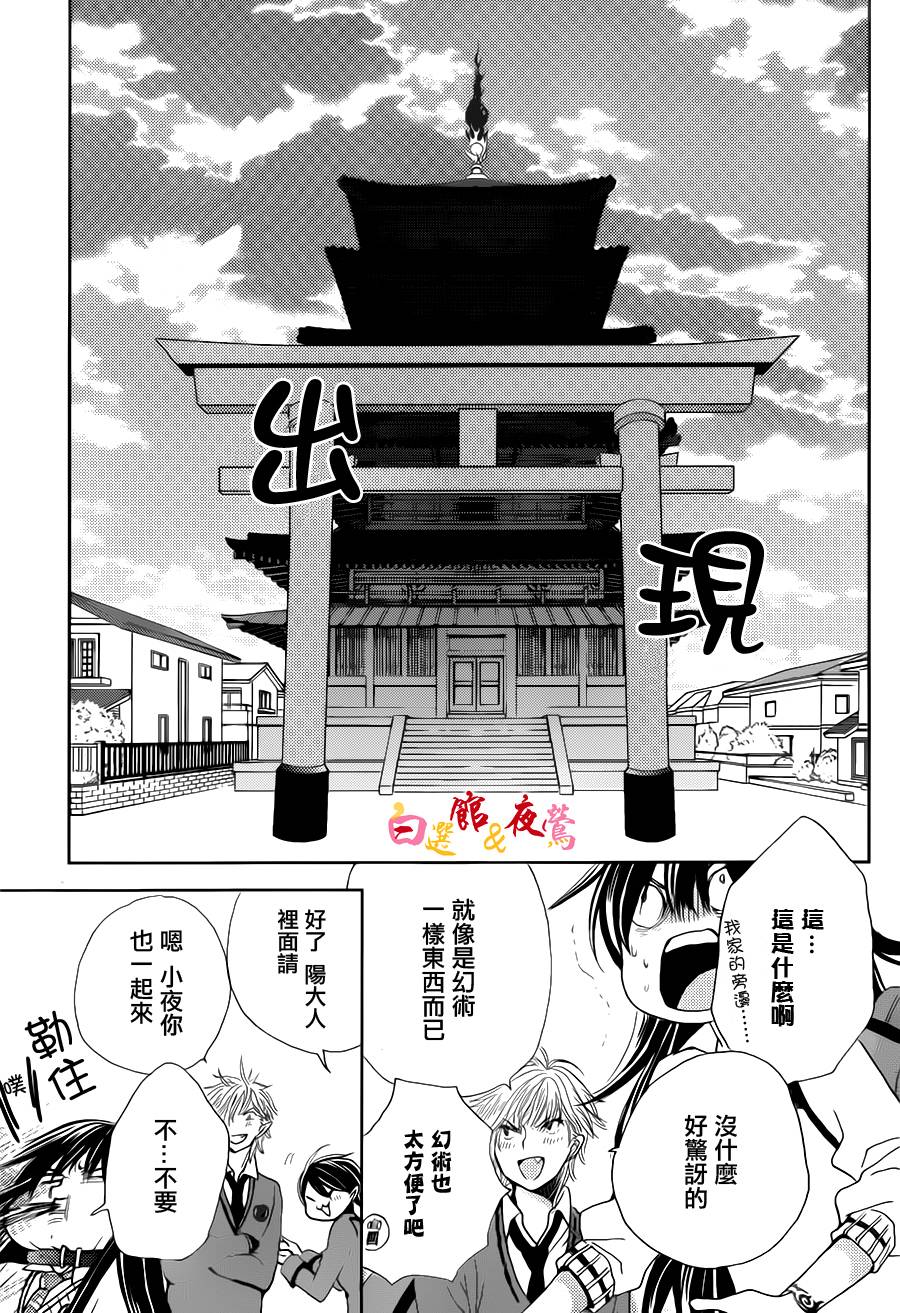恋人是人外韩漫全集-第04话无删减无遮挡章节图片 