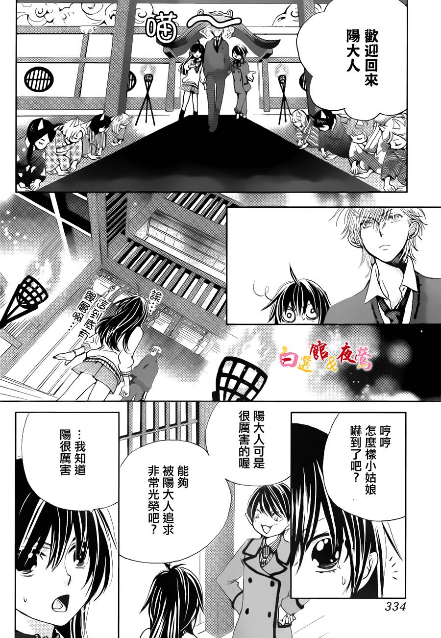 恋人是人外韩漫全集-第04话无删减无遮挡章节图片 