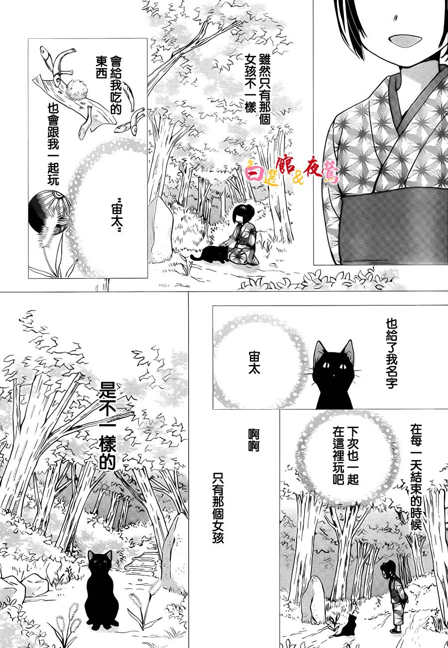 恋人是人外韩漫全集-第05话无删减无遮挡章节图片 