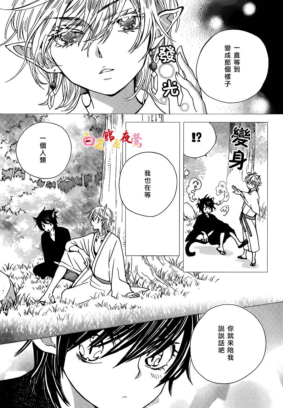 恋人是人外韩漫全集-第05话无删减无遮挡章节图片 