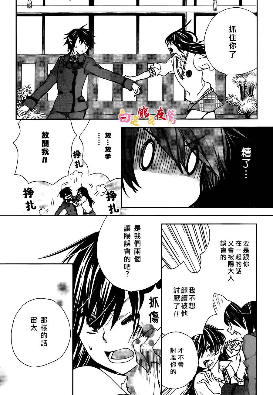 恋人是人外韩漫全集-第05话无删减无遮挡章节图片 