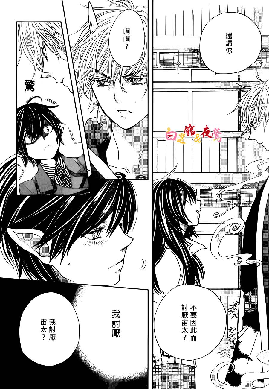 恋人是人外韩漫全集-第05话无删减无遮挡章节图片 