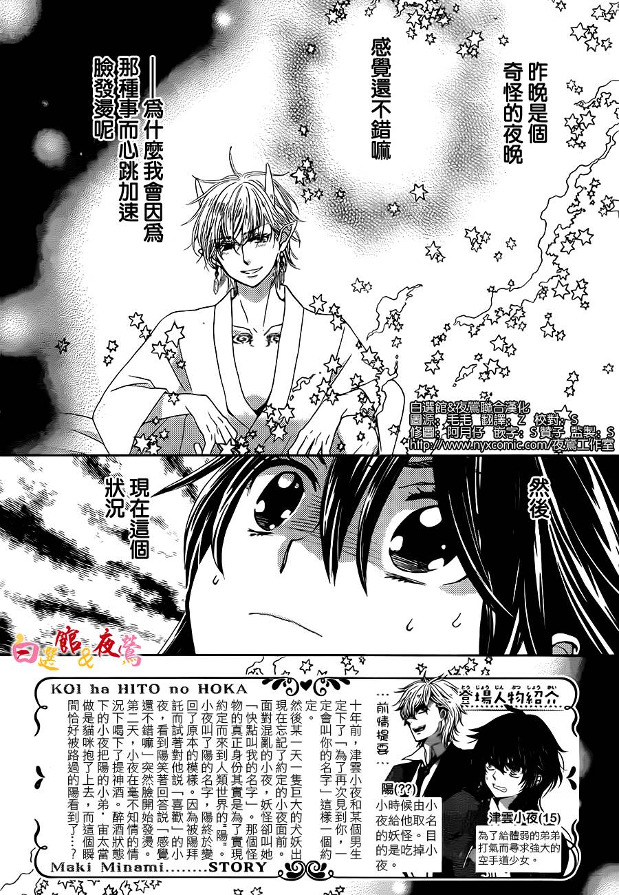 恋人是人外韩漫全集-第05话无删减无遮挡章节图片 