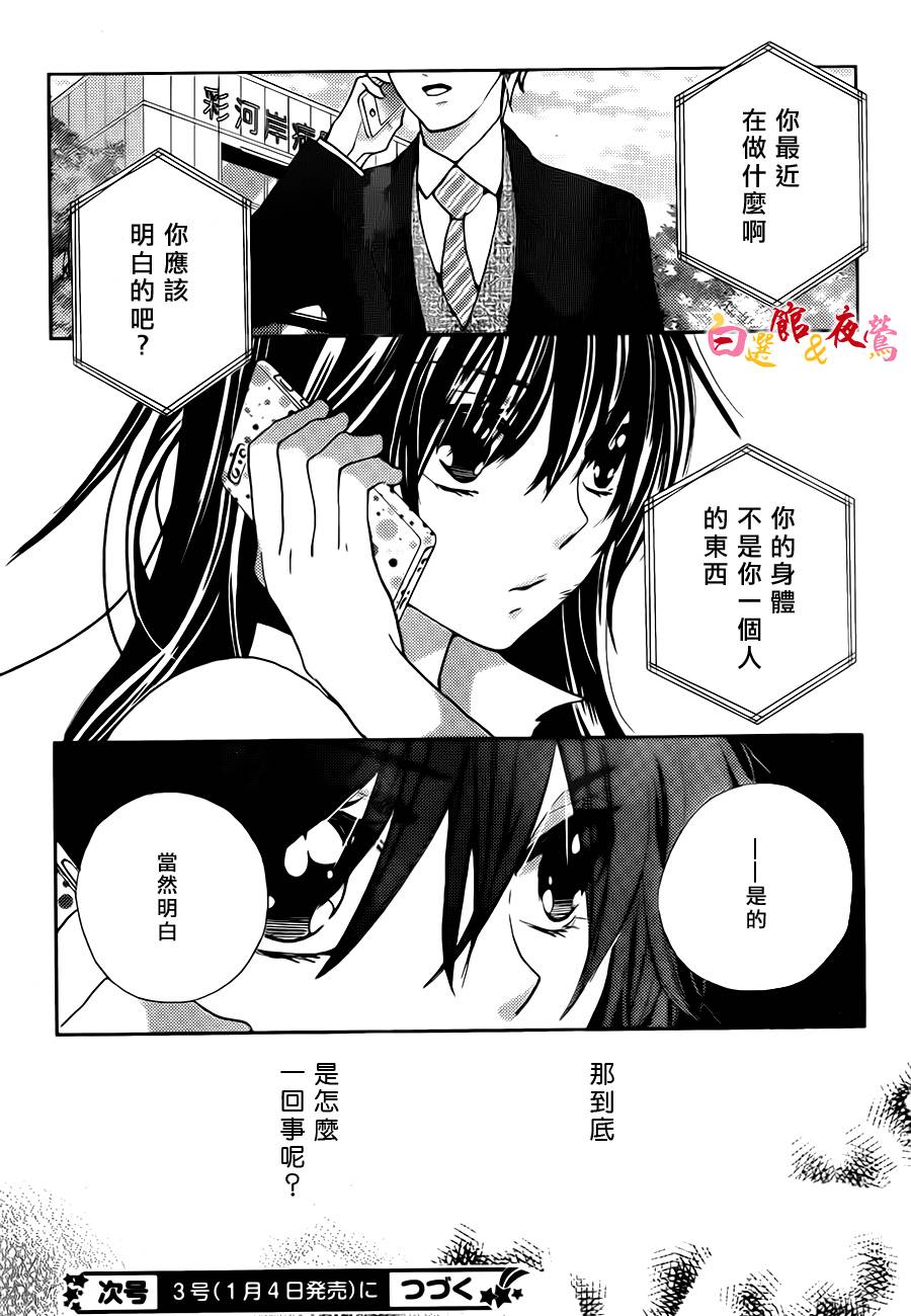 恋人是人外韩漫全集-第05话无删减无遮挡章节图片 