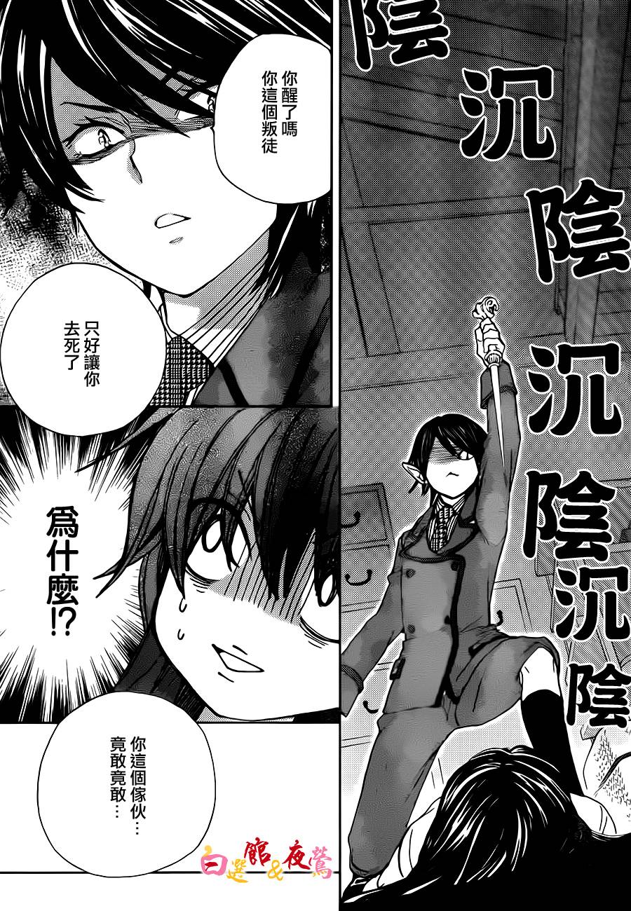 恋人是人外韩漫全集-第05话无删减无遮挡章节图片 