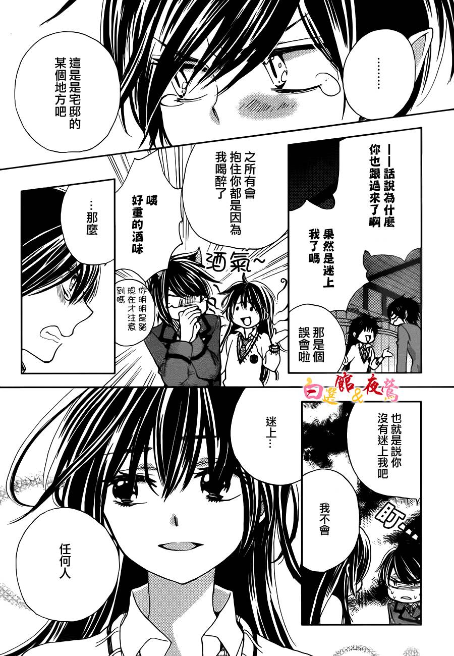 恋人是人外韩漫全集-第05话无删减无遮挡章节图片 
