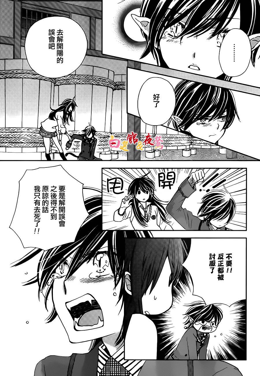恋人是人外韩漫全集-第05话无删减无遮挡章节图片 