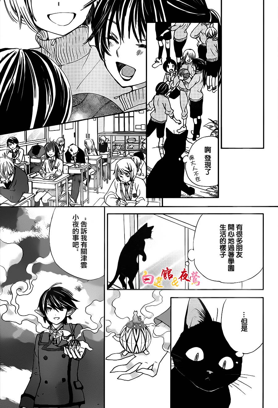 恋人是人外韩漫全集-第06话无删减无遮挡章节图片 
